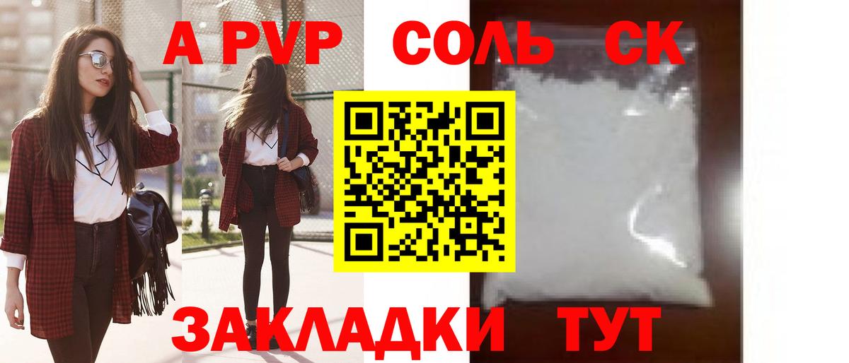 Владивосток  Alpha-PVP Соль  Alpha PVP  А ПВП СК КРИС  А ПВП СК КРИС  Вход с VPN 