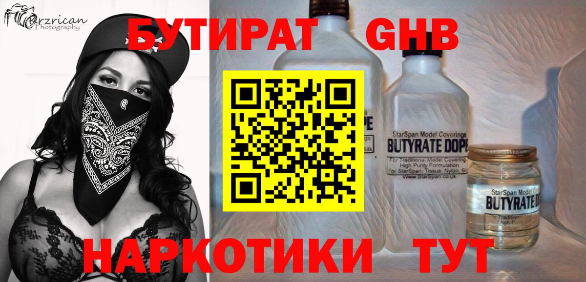 БУТИРАТ 99%  Вход с VPN  Владивосток 
