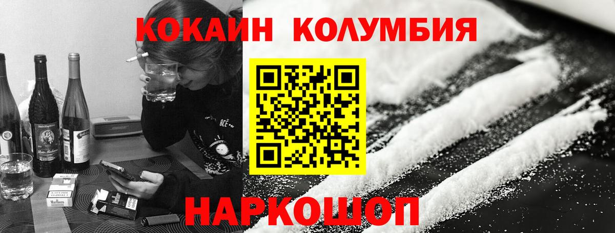 Cocaine Columbia Владивосток