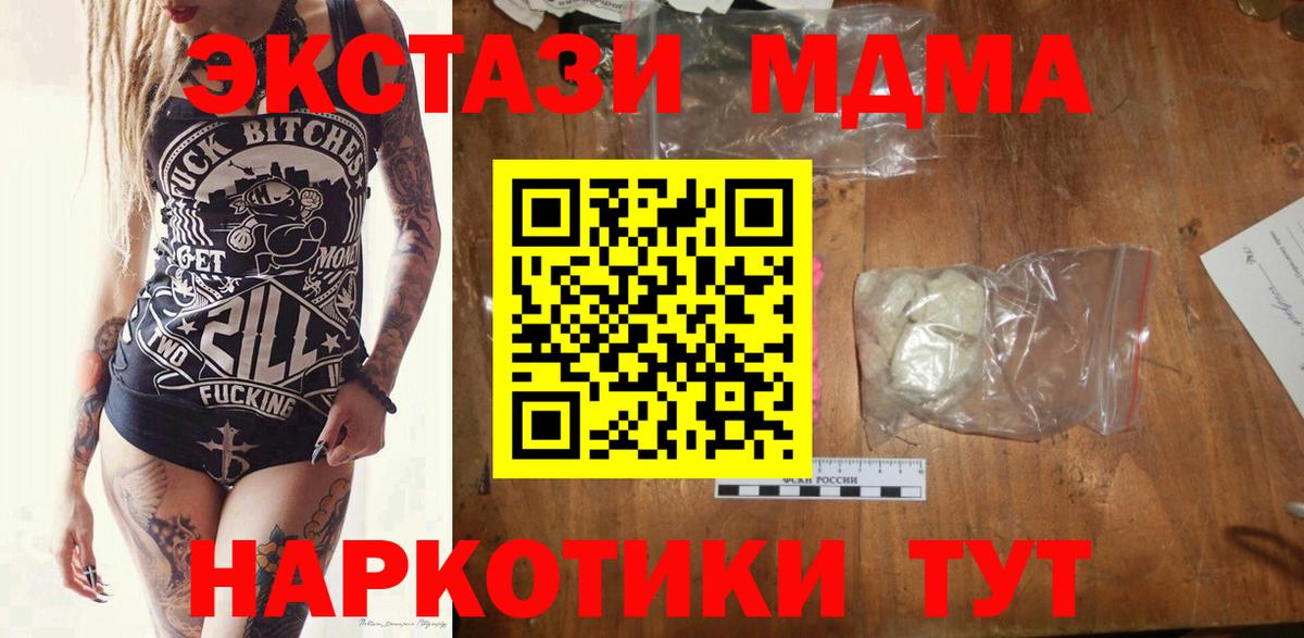 MDMA кристаллы Владивосток