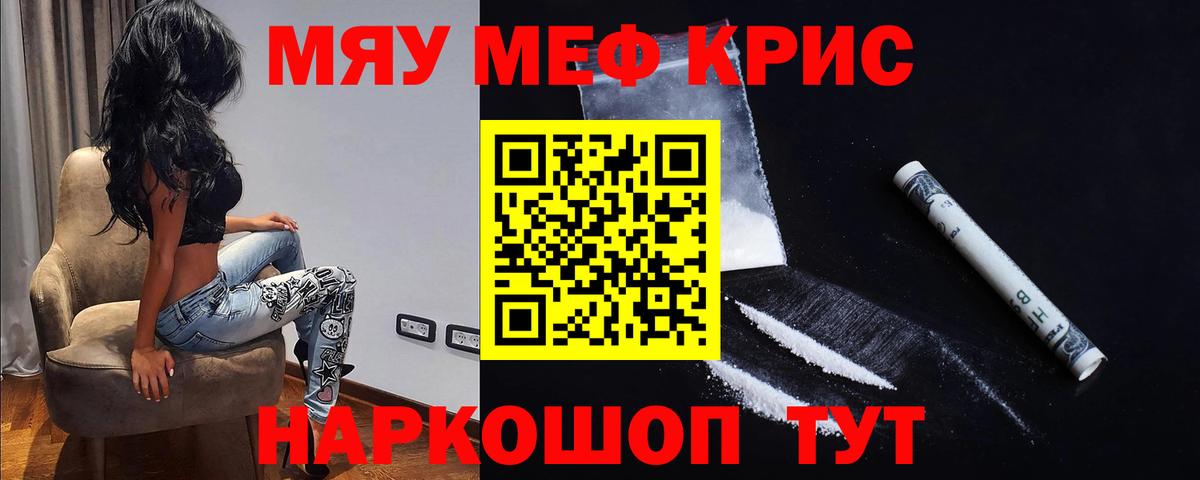МЯУ-МЯУ  купить   Меф мука  Владивосток  Меф мука  Вход с VPN 
