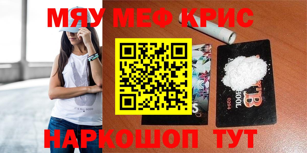 Меф мяу мяу  Владивосток