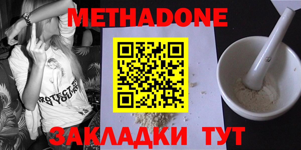 Метадон мёд Владивосток